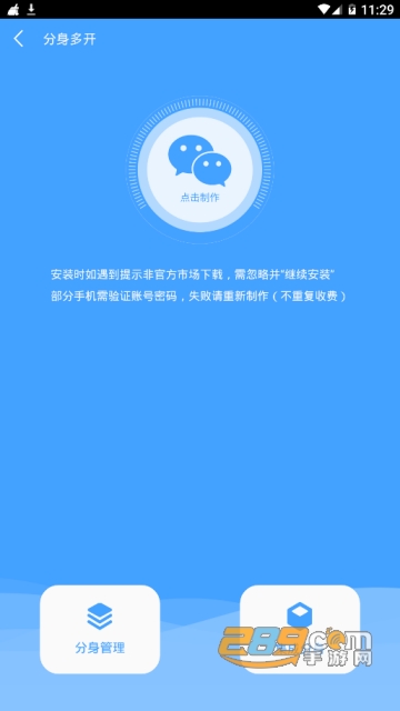 2020微信分身精灵破解版app1.0.9永久免费版