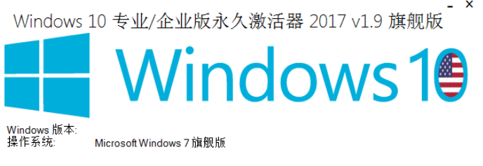 Windows10专业/企业版永久激活器
