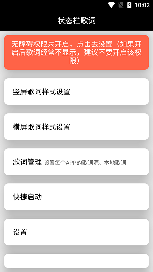 状态栏歌词会员版