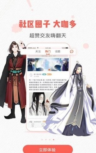 虫虫漫画免费阅读下拉式漫画星球最新版