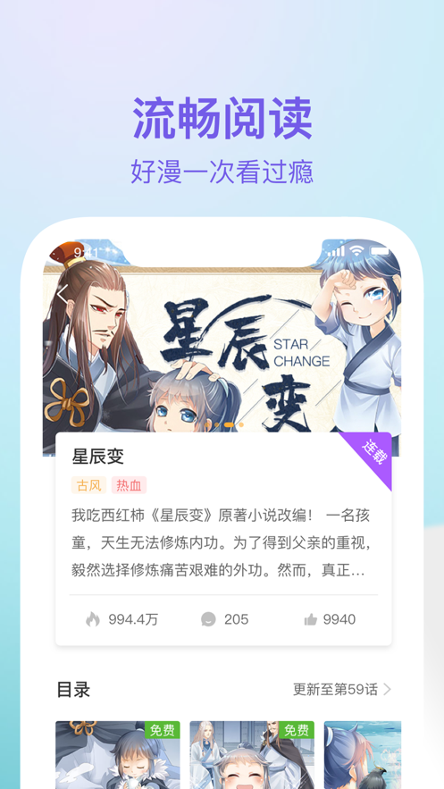 番狸漫画iOS