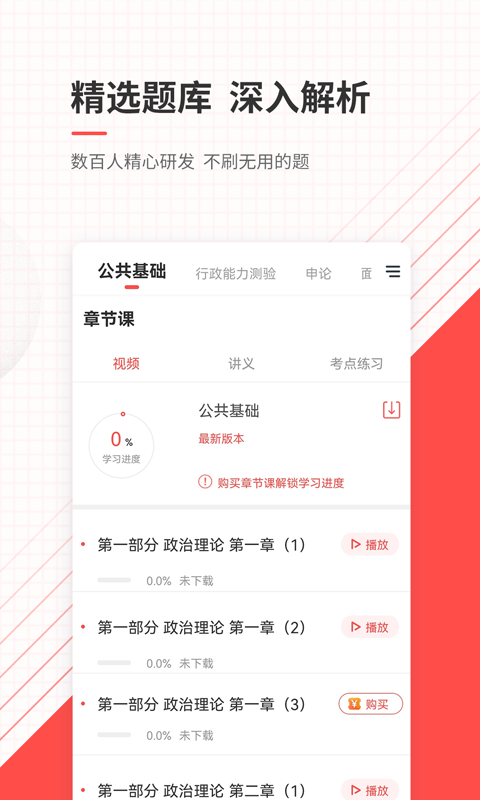 公务员准题库会员免登录