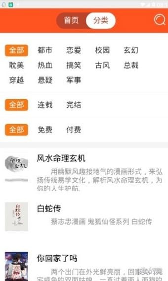 红钻漫画app下载