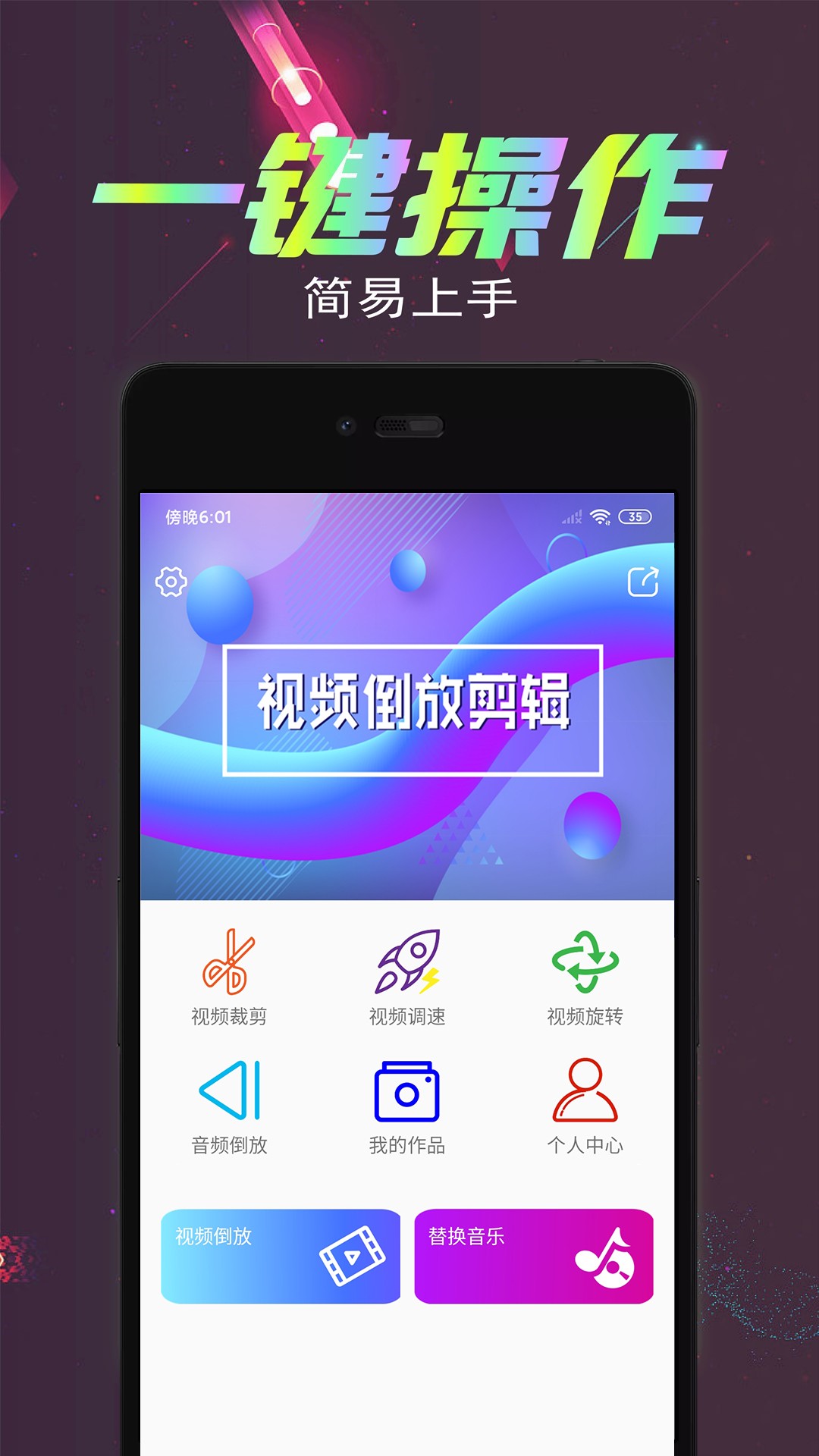 视频倒放剪辑无会员