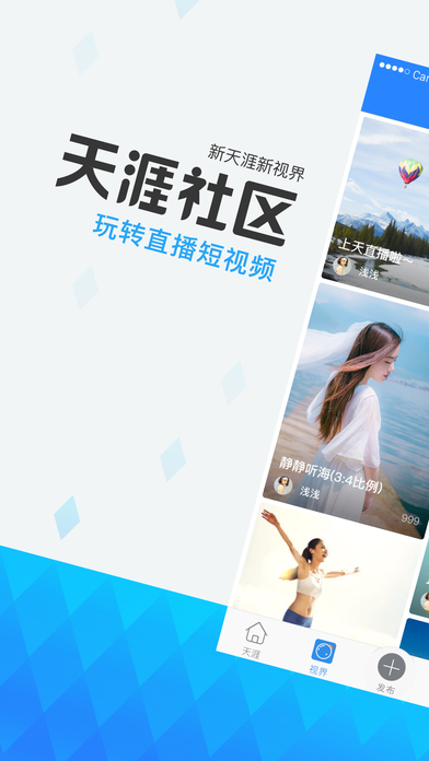 天涯社区APP