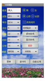 六爻排盘专业版