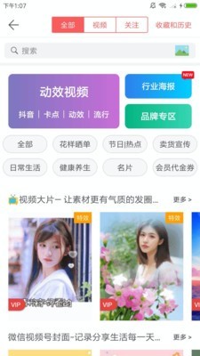 微商水印(微商水印Pro)相机免费版