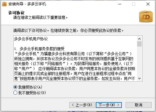 多多云手机截图