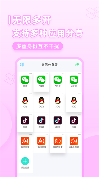应用分身app