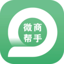 微商帮手高级版