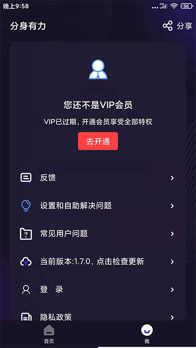 分身有力app免费版