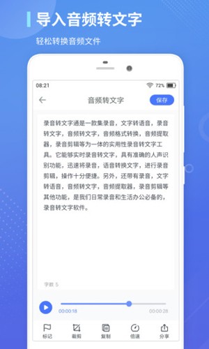 录音转文字通解锁会员