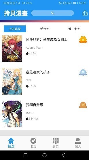 拷贝漫画安卓版