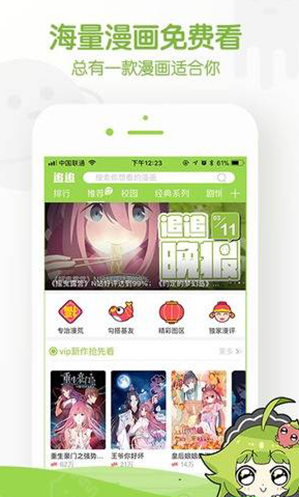 追追漫画安卓版v2.6.8