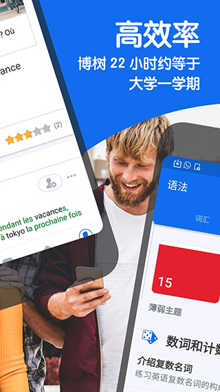 Busuu博树VIP会员版