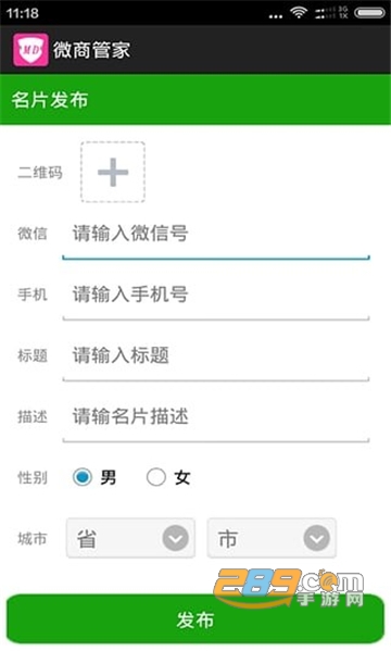 微商管家7.0官方安卓版v4.8.8安卓版