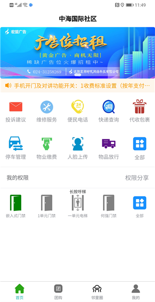 智慧云社区服务平台会员免登录