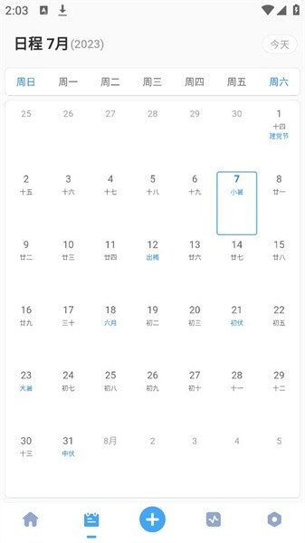 效率日历无会员