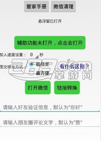 微商管家7.0吾爱破解4.8.8