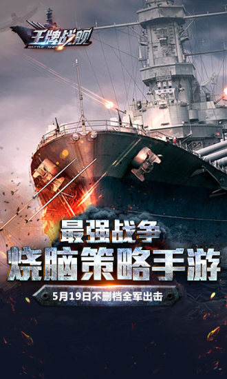 王牌战舰微信登录版本