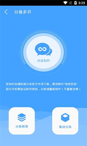 分身精灵免费版