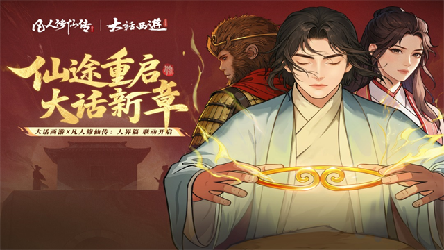 凡人修仙传人界篇修改版