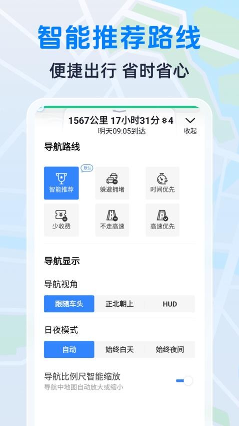 智选实况导航官网版