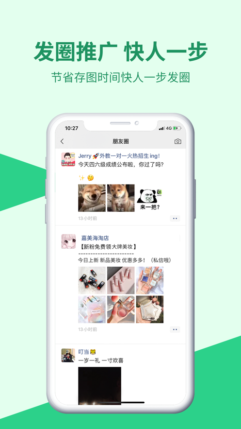 微商相册助手 ios版