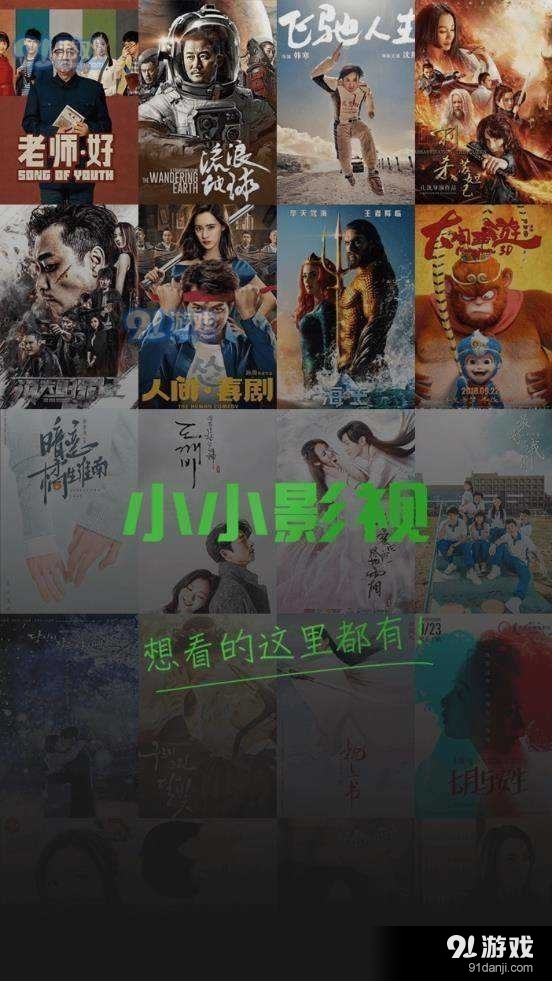 小小影视安卓手机版
