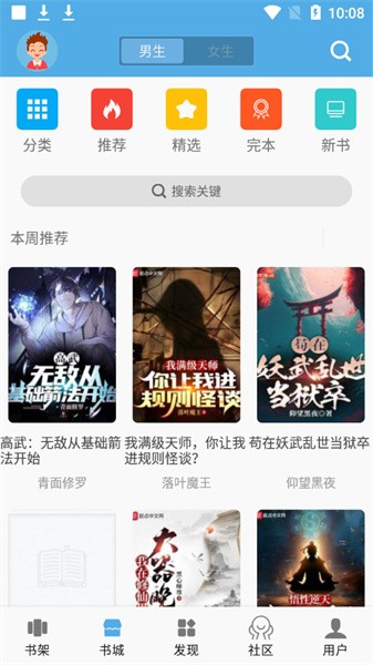 熬夜看书小说会员免登录
