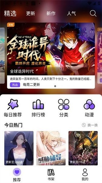 漫趣漫画软件