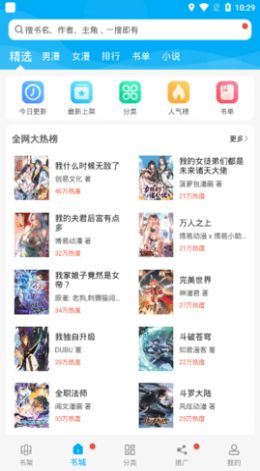 漫画天台精简版