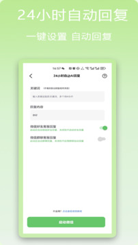 微商帮手高级版
