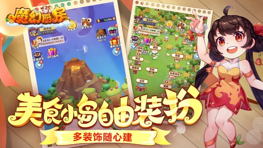 魔幻厨房微信登陆