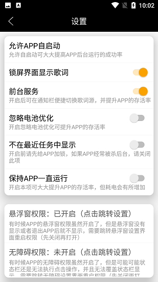 状态栏歌词会员版