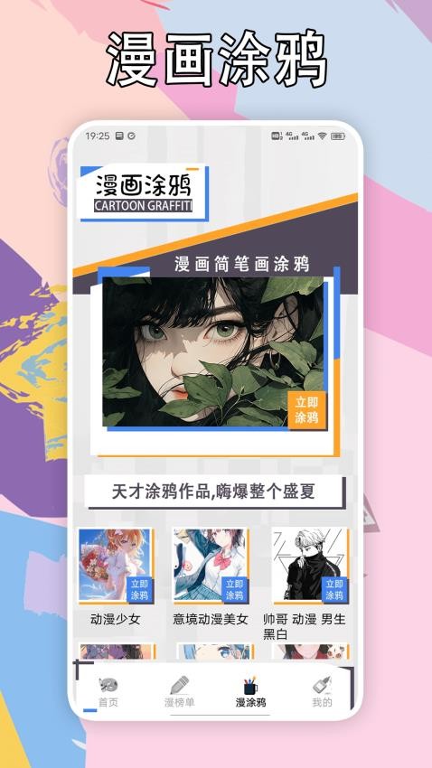 五一漫画软件