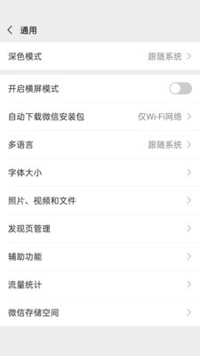 微信4.2