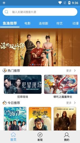 鱼渔影视去广告