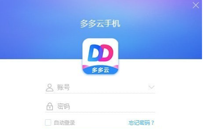 多多云手机专业版 v1.8.3免费版
