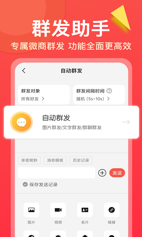 微商大师解锁版