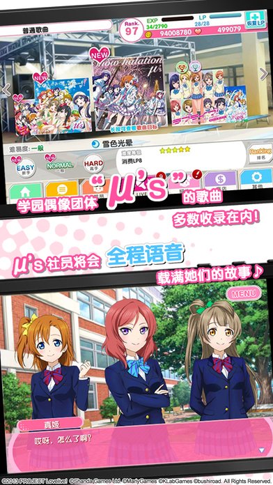 LoveLive!学园偶像祭最新版