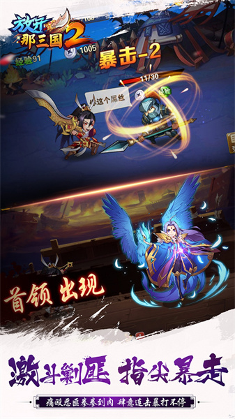 微信版放开那三国2