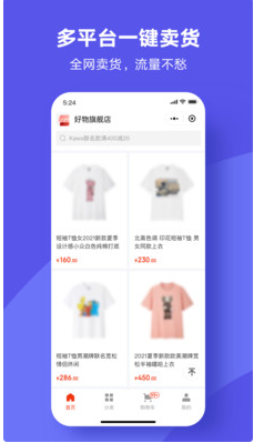 商羚SaaS微商城 ios版