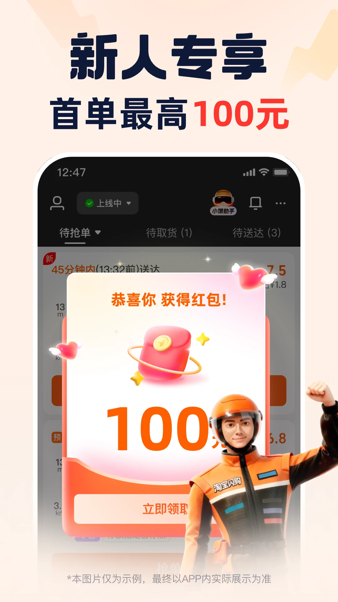 淘宝闪购骑手端会员免登录