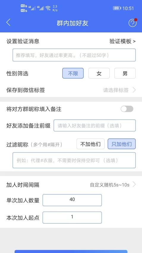 微商助手专业版app
