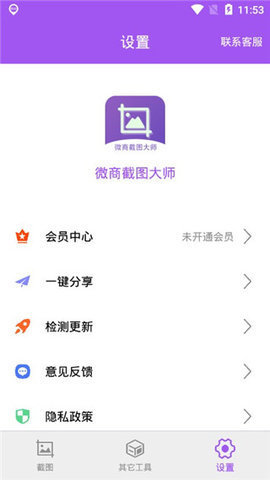微商截图大师高级版