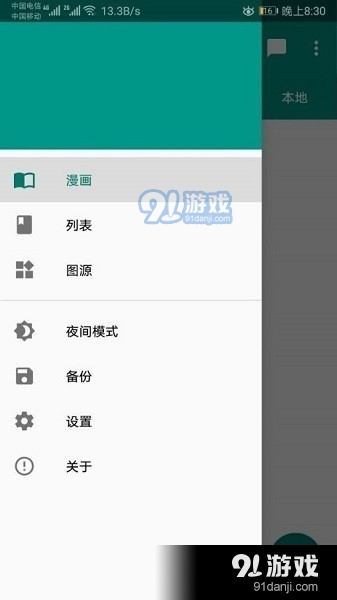 Cimoc漫画自带图源