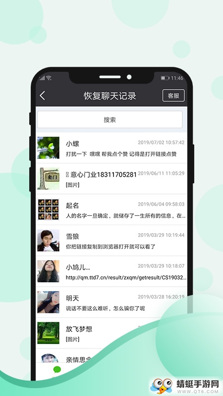 微信聊天数据恢复免费安卓版 3.0
