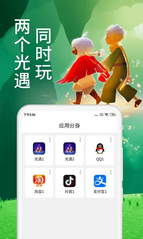 微分身术(应用分身多开工具) v13.2.1.0 安卓版