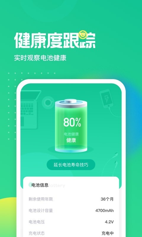电池养护大师专业版